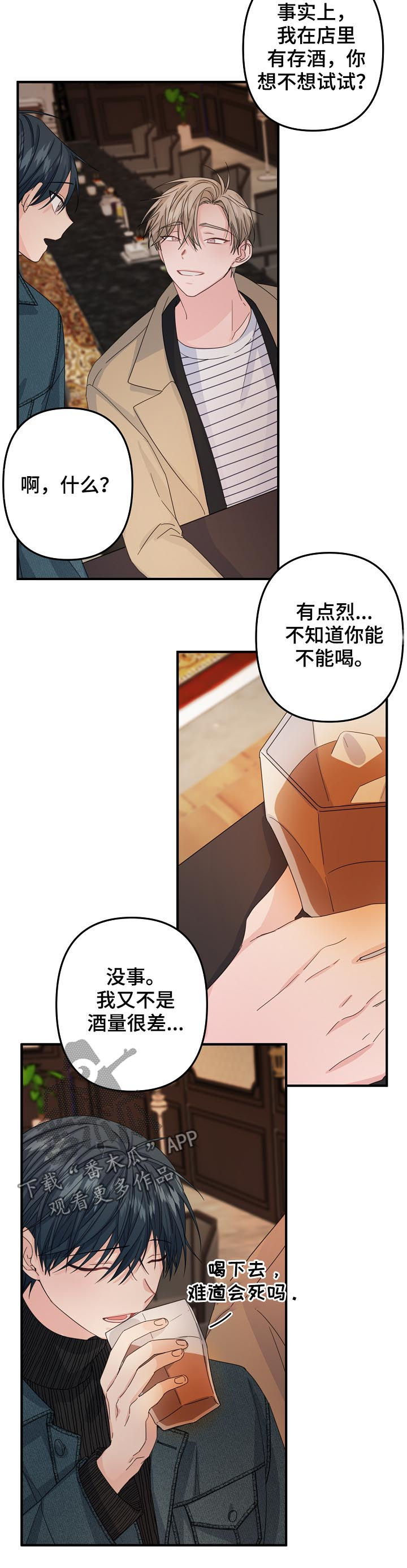 主刀医生漫画,第54章：【第二季】烈酒1图