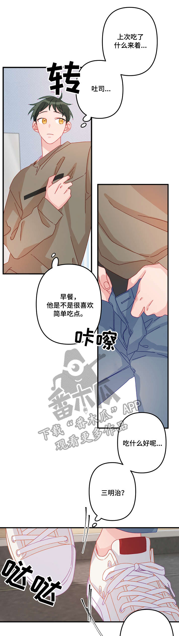 主刀医生漫画,第10章：早餐4图