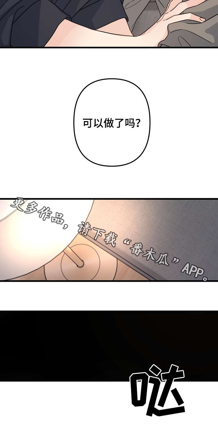 主刀医生漫画,第83章：【第二季】多看看我3图