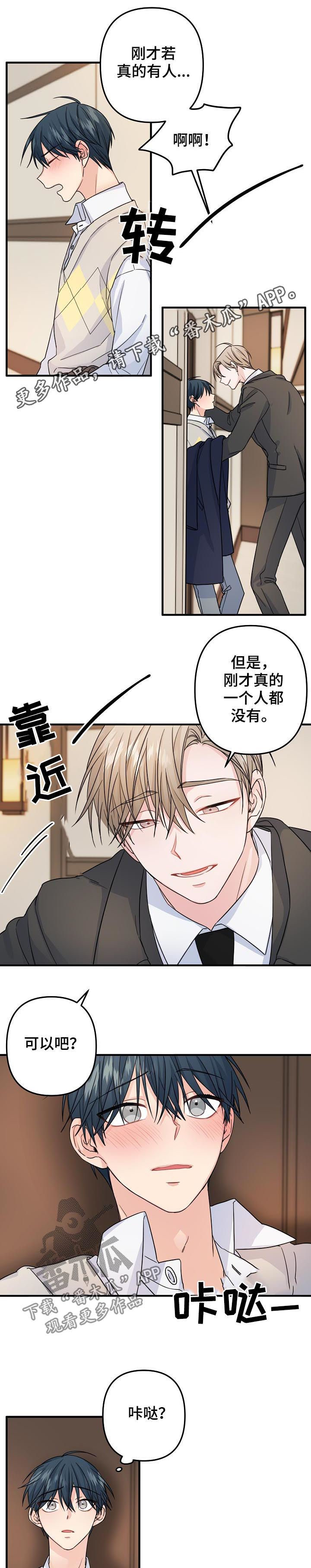 主刀医生漫画,第72章：【第二季】太着急了1图