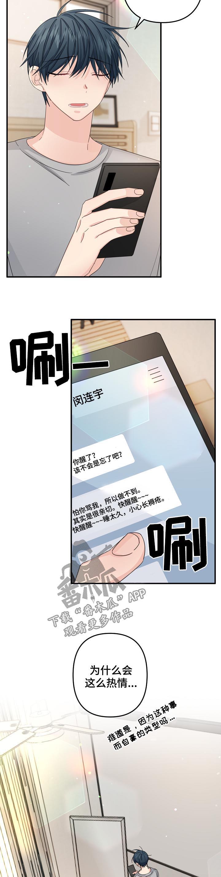 主刀医生漫画,第53章：【第二季】缠人2图