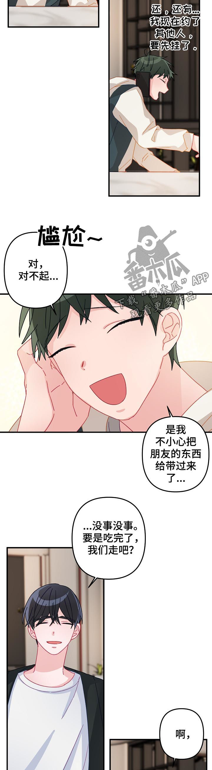 主刀医生漫画,第28章：吃醋5图