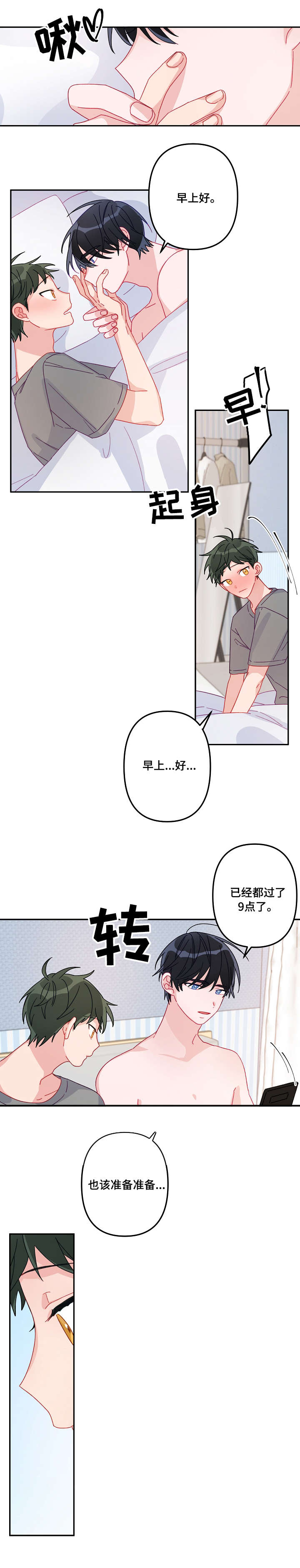 主刀医生漫画,第14章：顺路3图