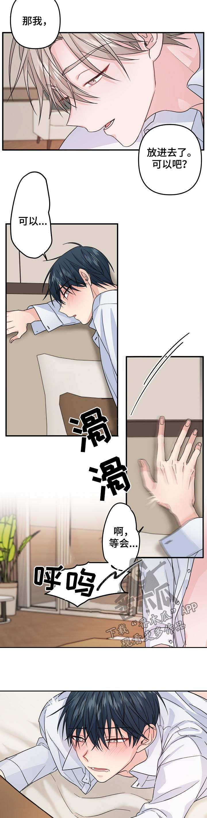 主刀医生漫画,第72章：【第二季】太着急了1图