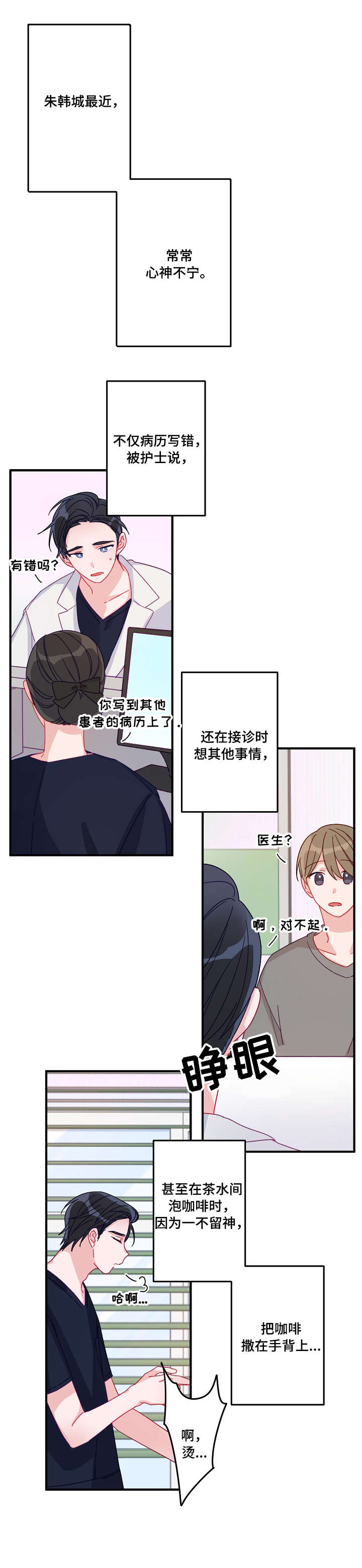 主刀医生漫画,第11章：心神不宁2图
