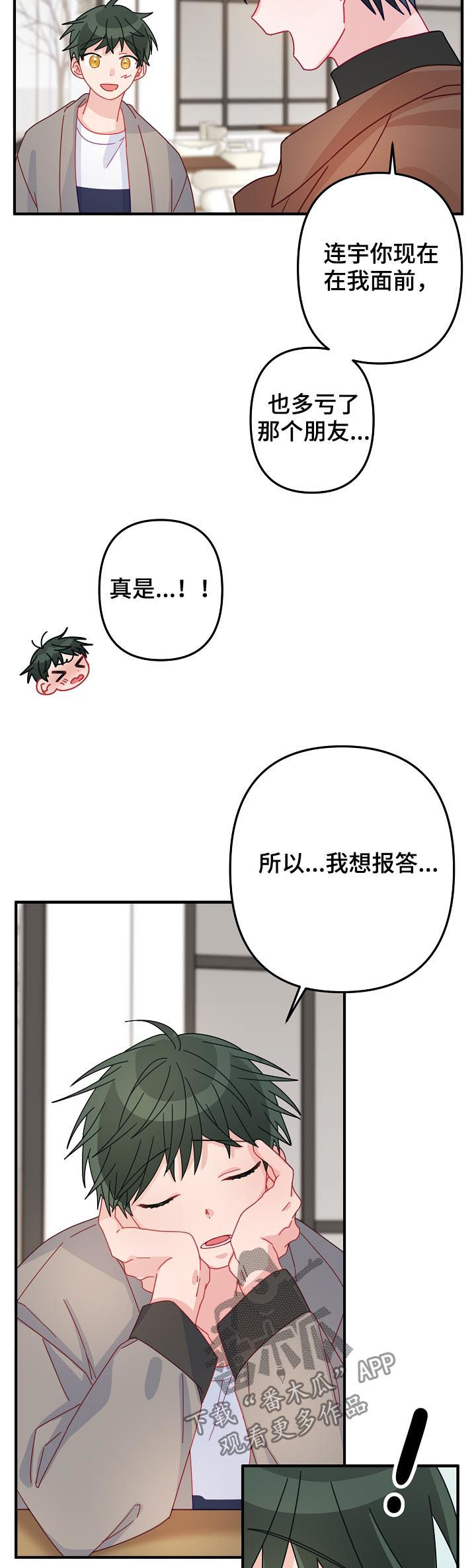主刀医生漫画,第47章：【番外】报答1图