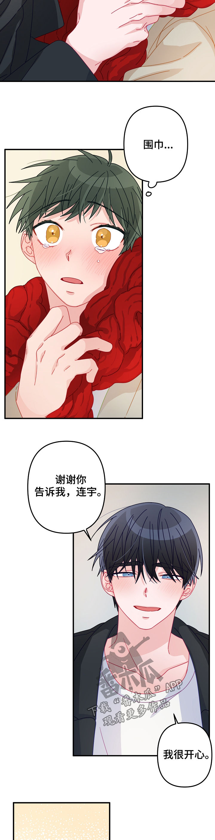 主刀医生漫画,第42章：交往（第一季完结）5图