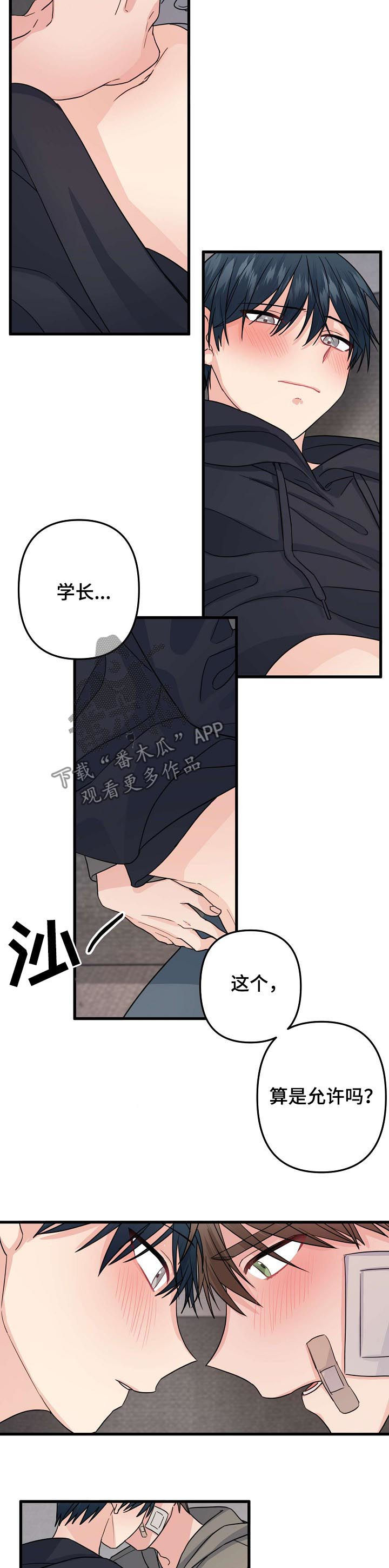 主刀医生漫画,第83章：【第二季】多看看我1图