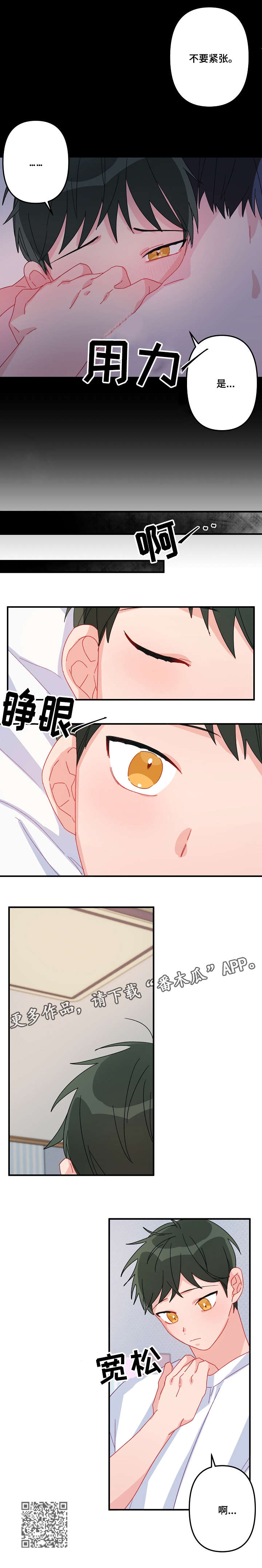 主刀医生漫画,第9章：慢慢来2图