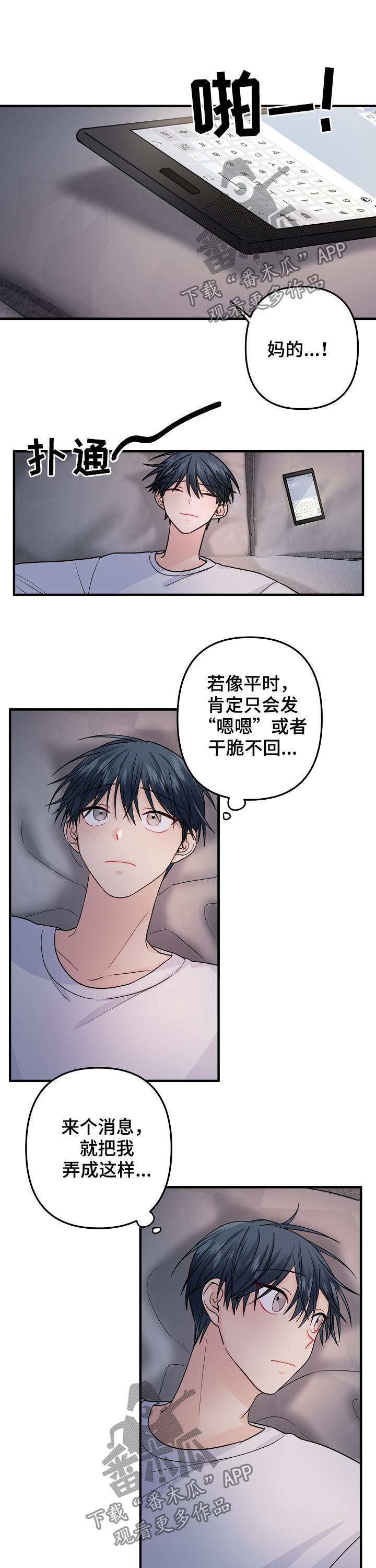 主刀医生漫画,第88章：【第二季】犹豫不决5图