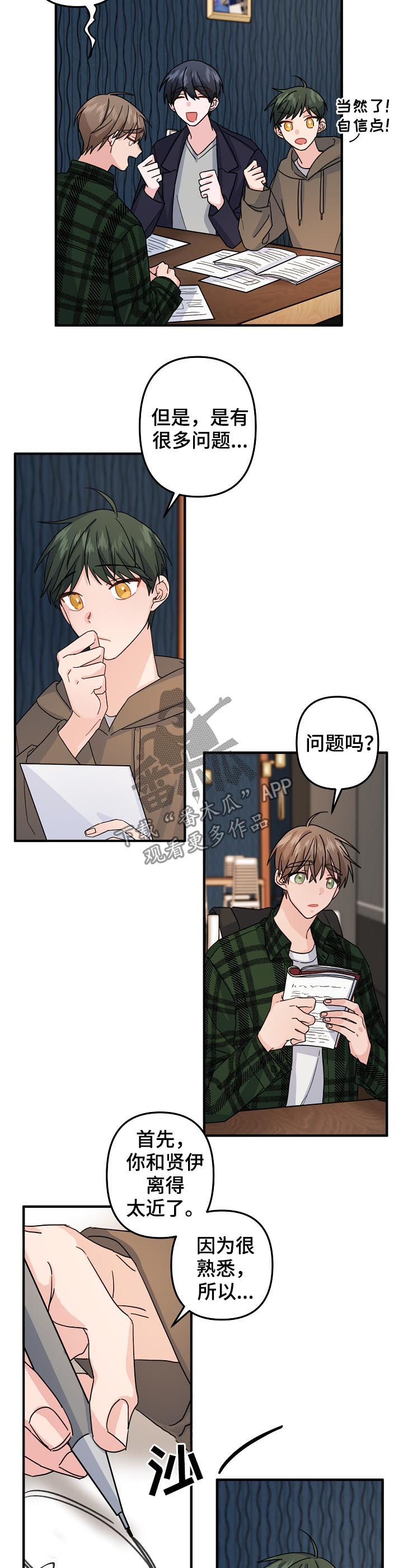 主刀医生漫画,第67章：【第二季】作战开始4图