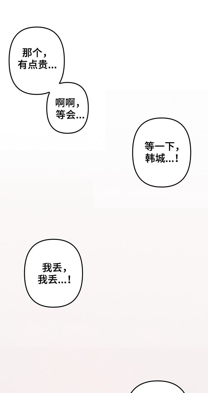 主刀医生漫画,第44章：【番外】给你买新的2图
