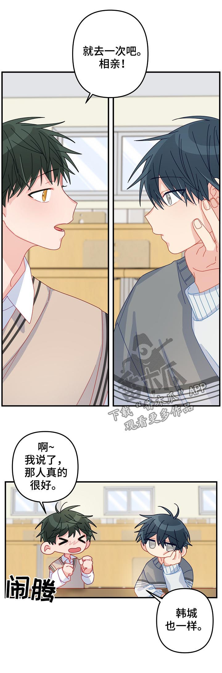 主刀医生漫画,第48章：【番外】相亲3图