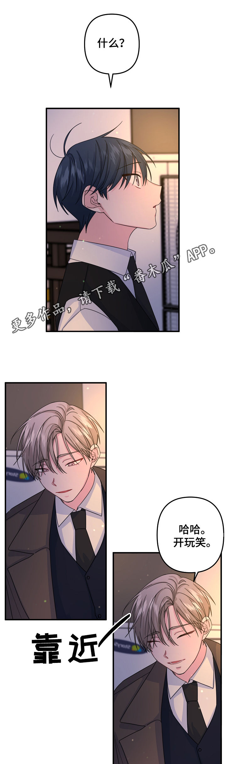 主刀医生漫画,第63章：【第二季】怂1图