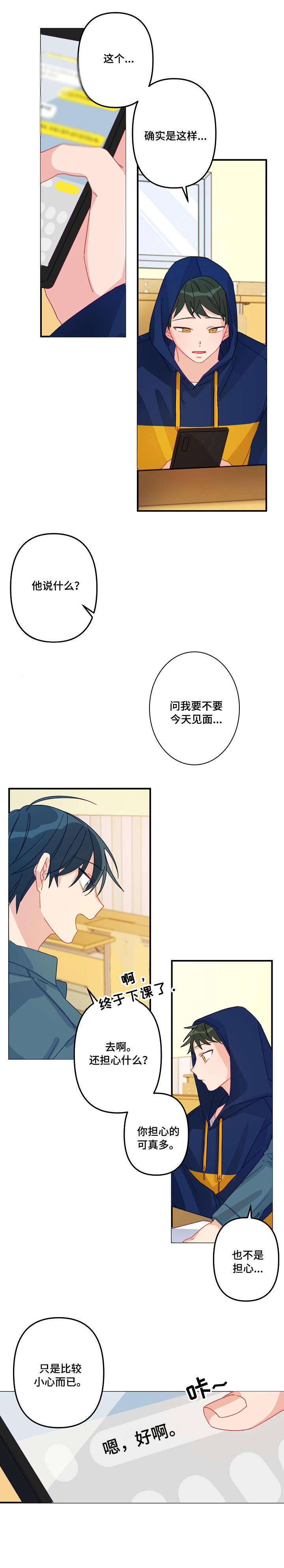 主刀医生漫画,第7章：牵手2图