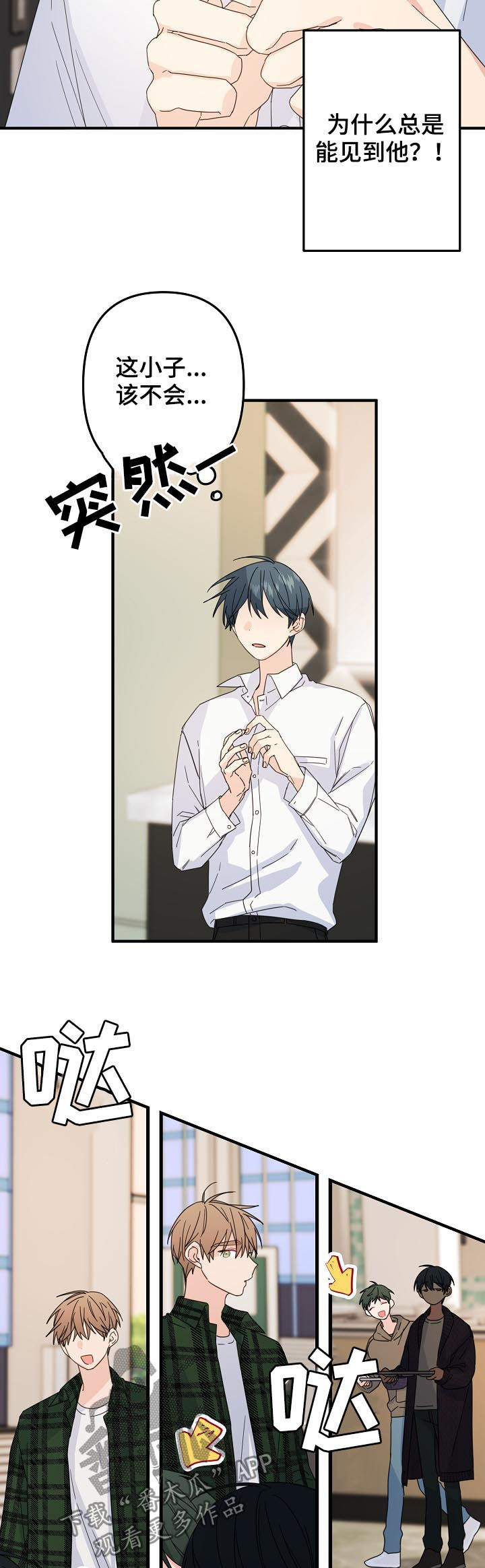 主刀医生漫画,第60章：【第二季】该不会...5图