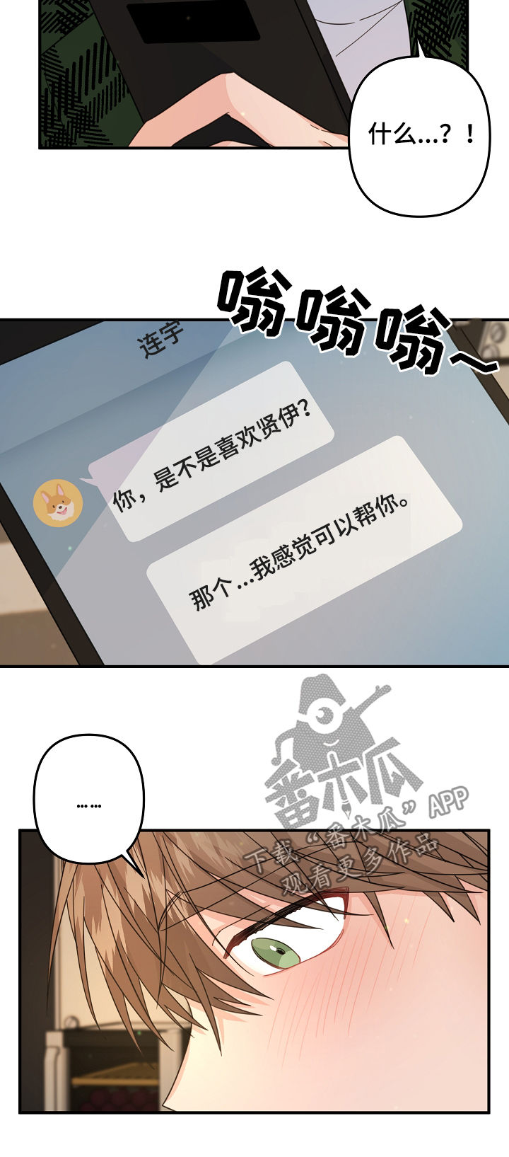 主刀医生漫画,第64章：【第二季】见面聊1图