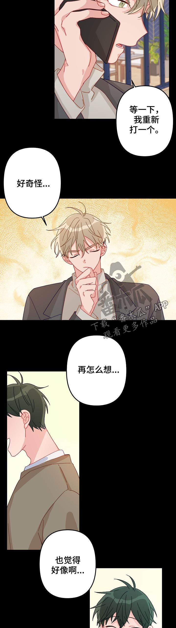 主刀医生漫画,第20章：知道了5图