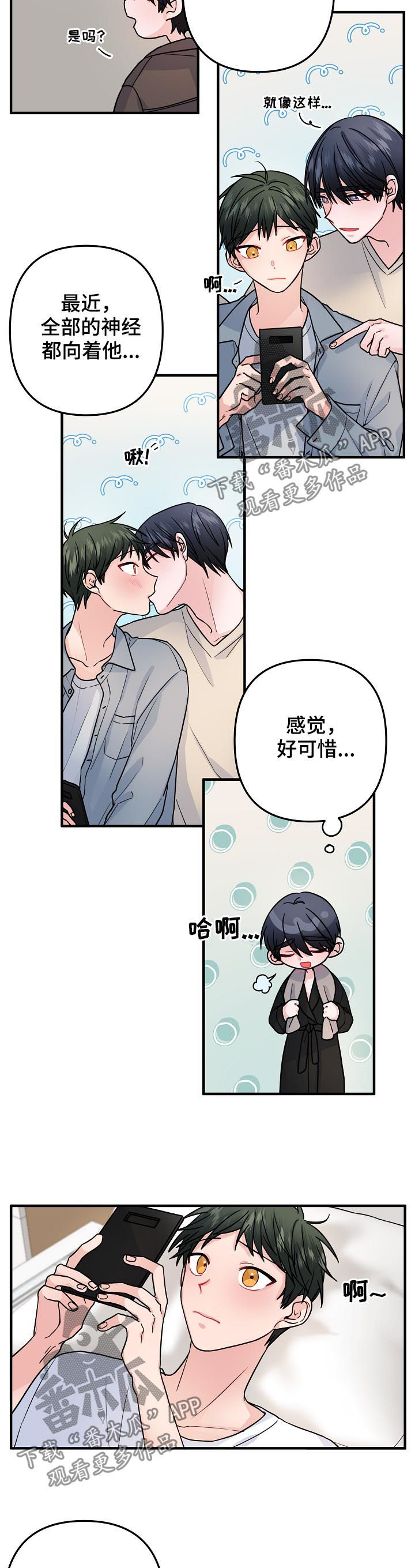 主刀医生漫画,第87章：【第二季】不要太着急3图