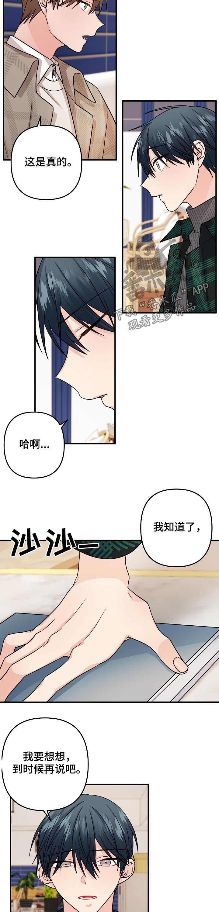 主刀医生漫画,第91章：【第二季】解释2图