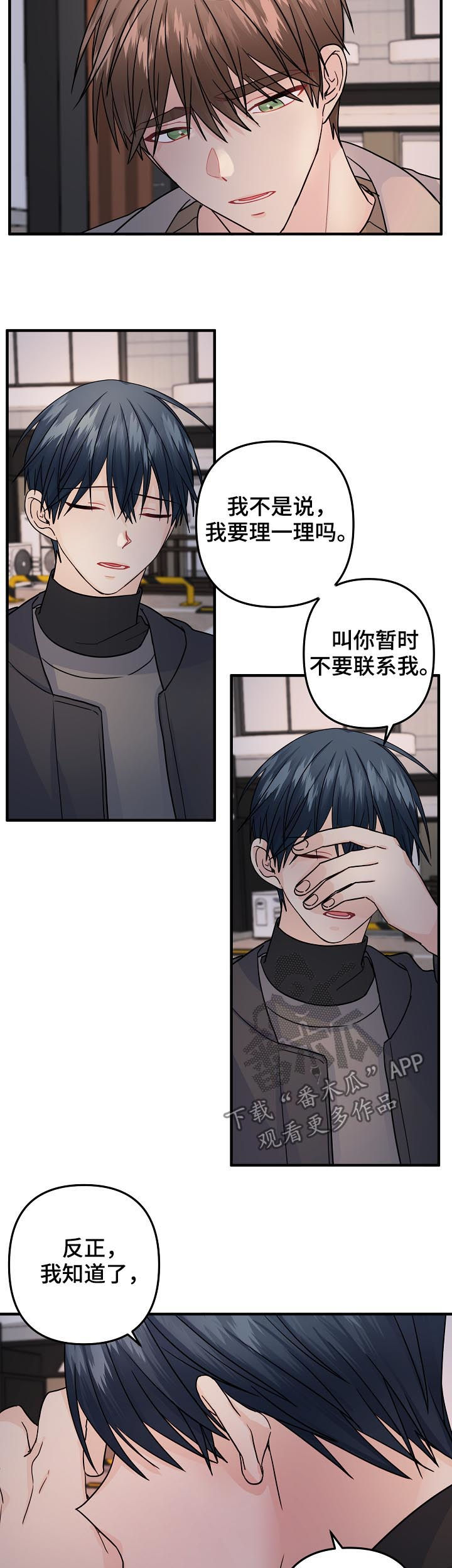 主刀医生漫画,第94章：【第二季】心乱3图