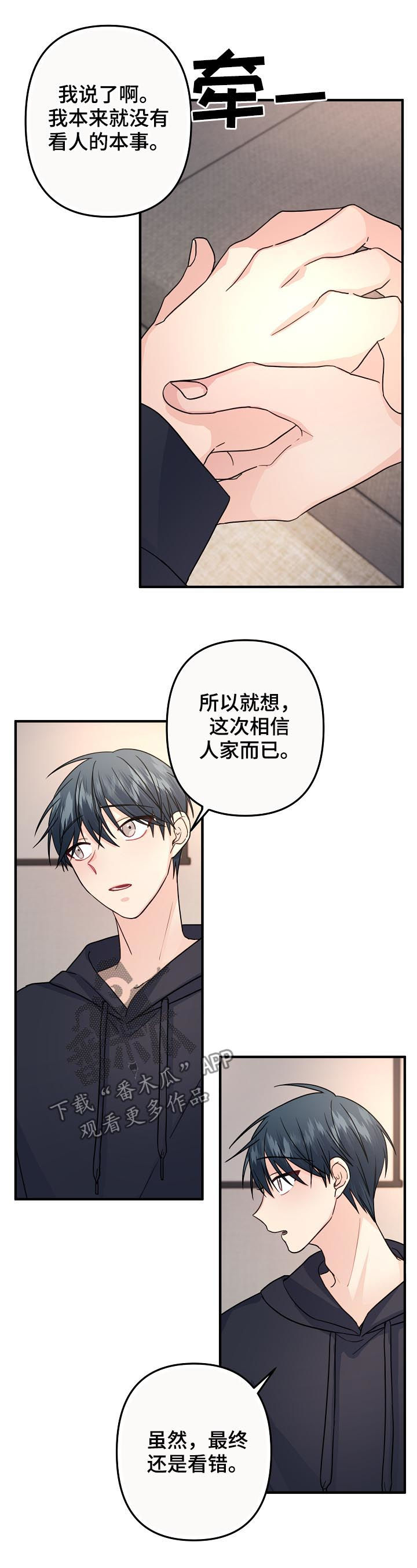 主刀医生漫画,第81章：【第二季】能不能选我2图