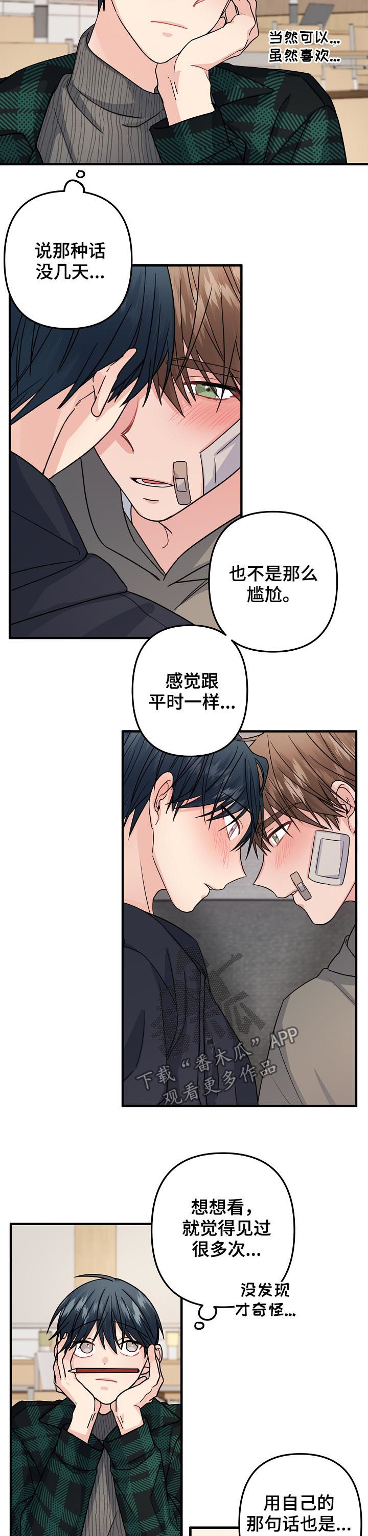 主刀医生漫画,第89章：【第二季】和平2图