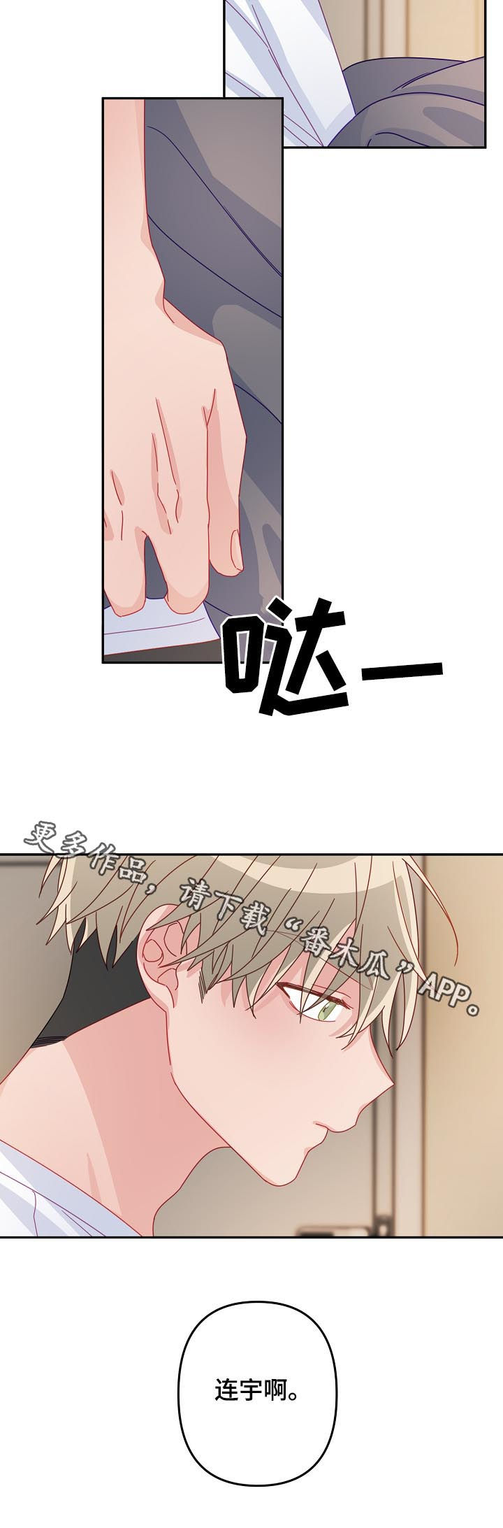主刀医生漫画,第38章：不要误会1图
