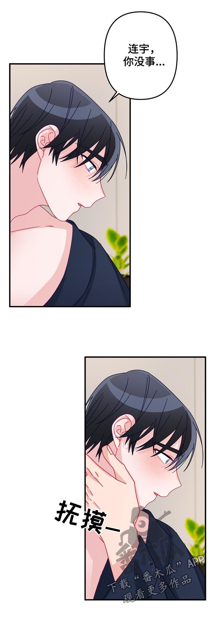 主刀医生漫画,第46章：【番外】希望你抱紧我4图