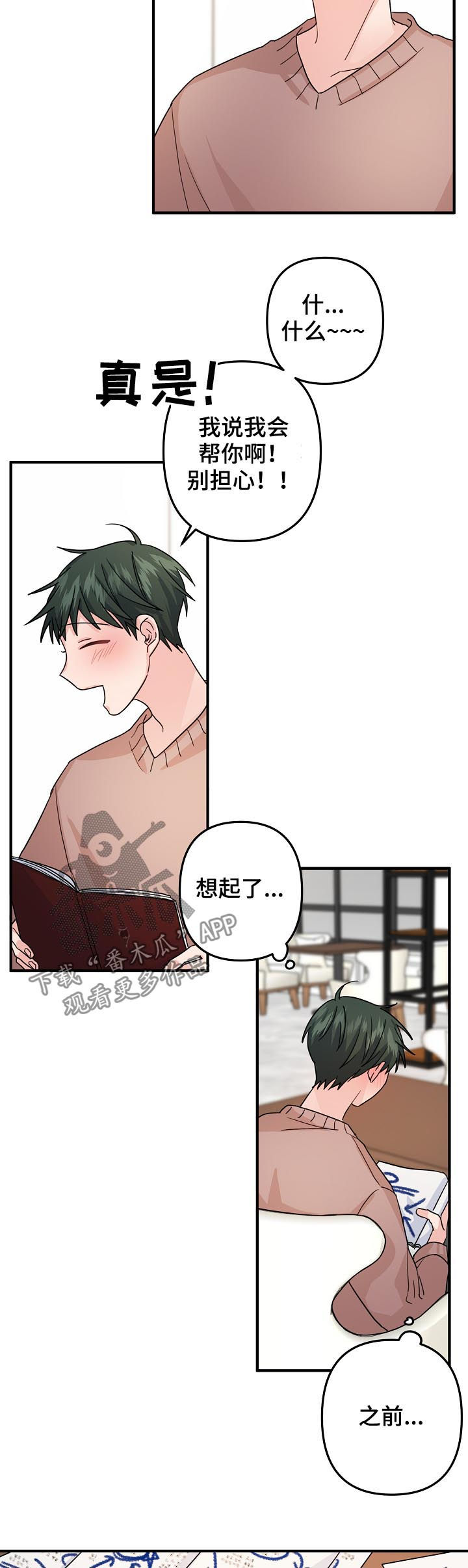 主刀医生漫画,第75章：【第二季】计划5图