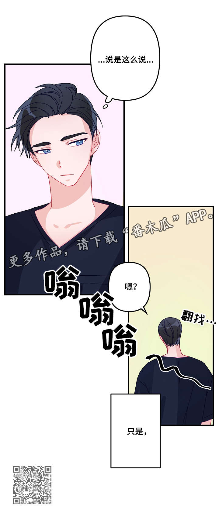 主刀医生漫画,第11章：心神不宁4图