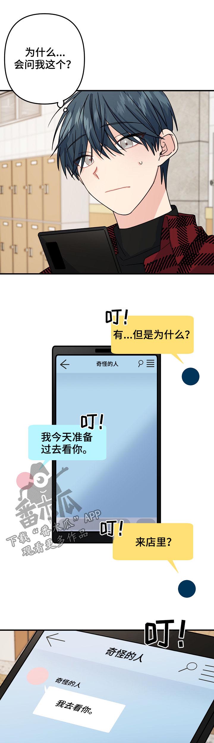 主刀医生漫画,第69章：【第二季】奇怪的人2图