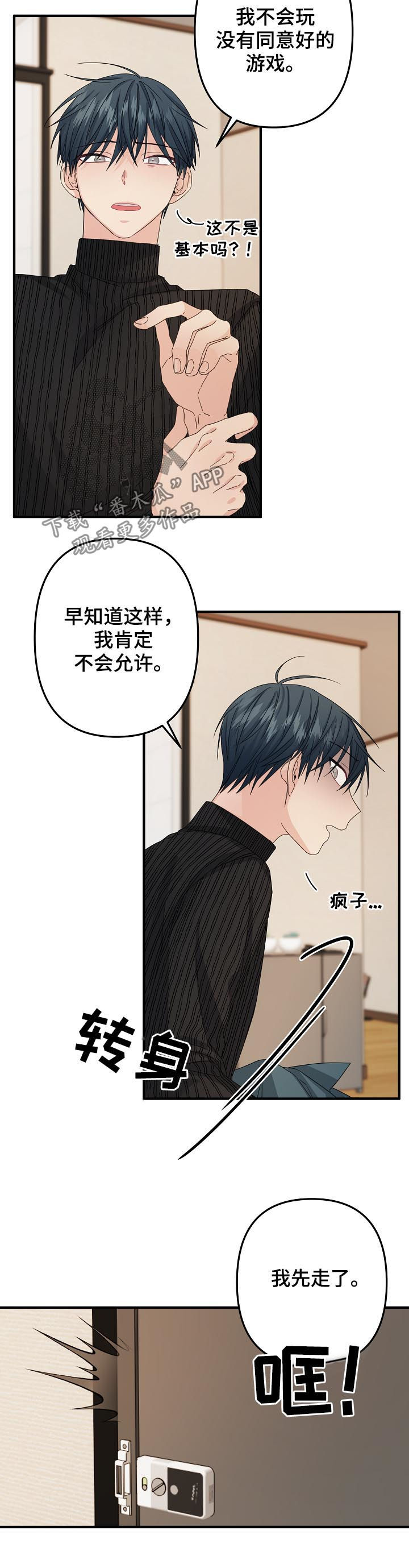 主刀医生漫画,第56章：【第二季】夺门而逃3图