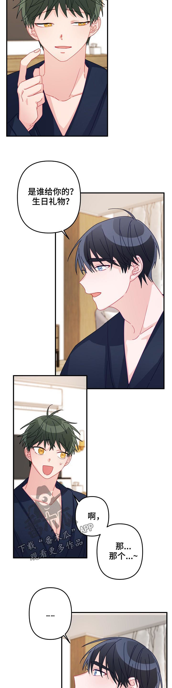 主刀医生漫画,第44章：【番外】给你买新的5图