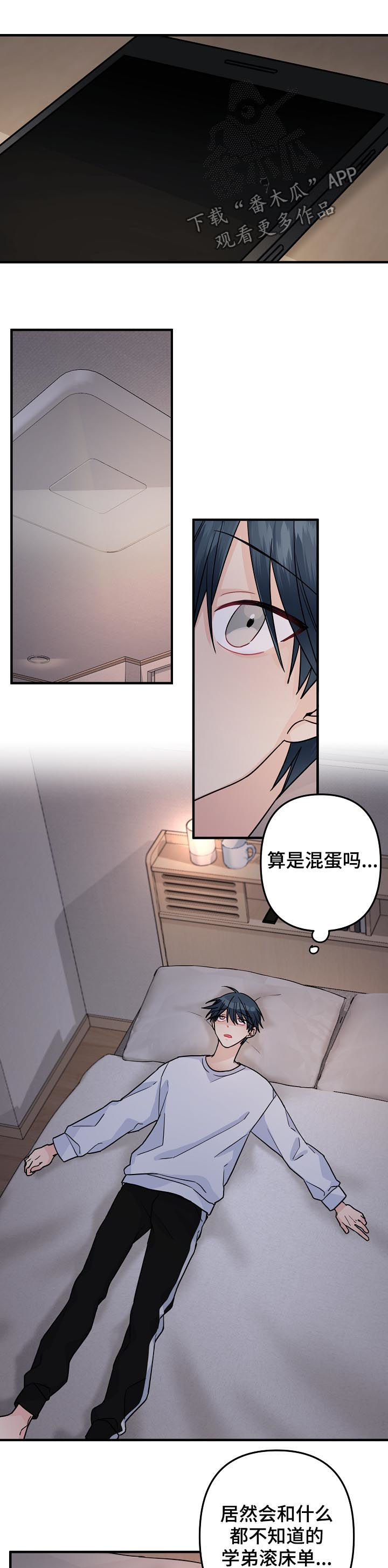 主刀医生漫画,第87章：【第二季】不要太着急4图