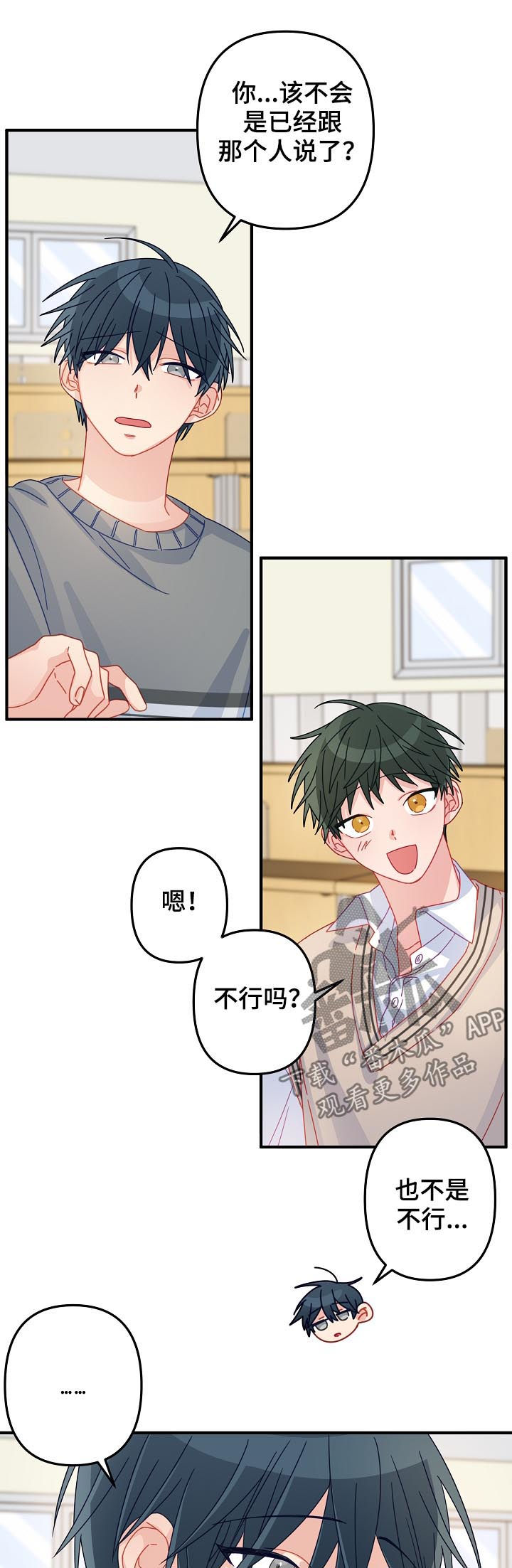 主刀医生漫画,第48章：【番外】相亲4图