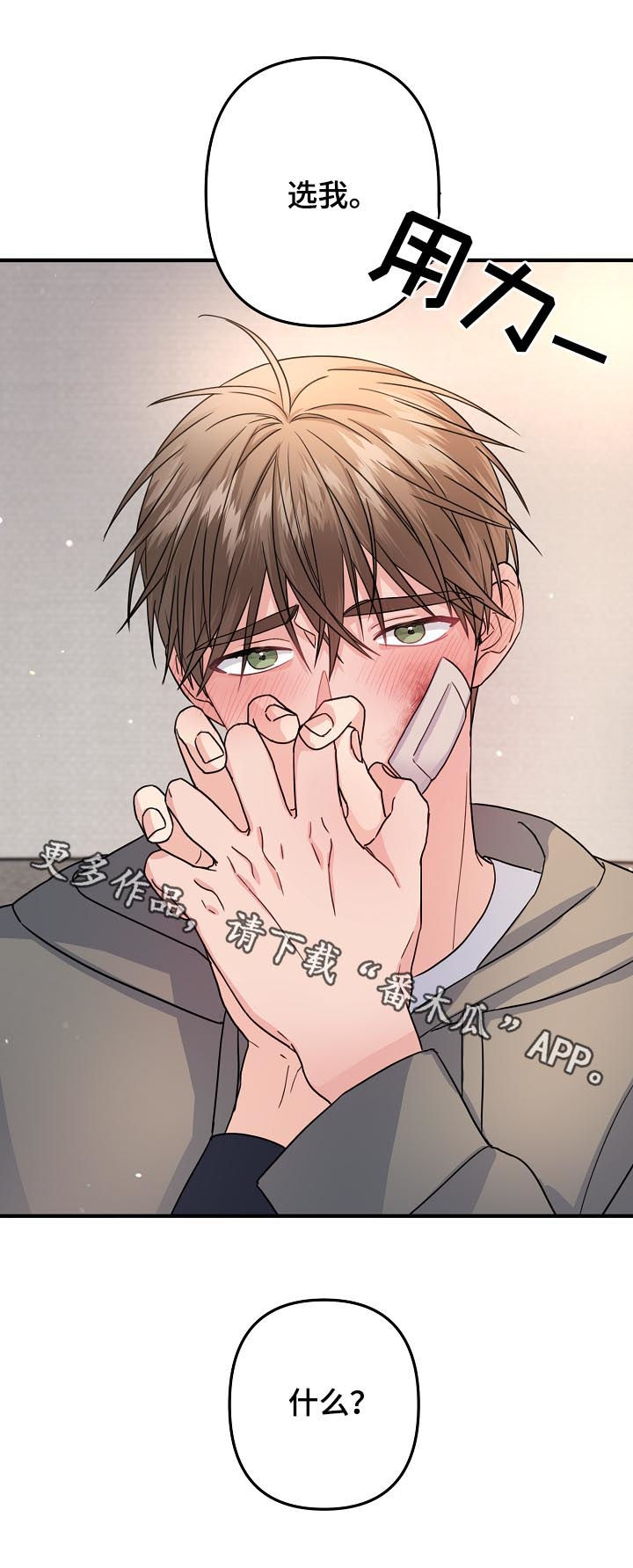 主刀医生漫画,第81章：【第二季】能不能选我5图