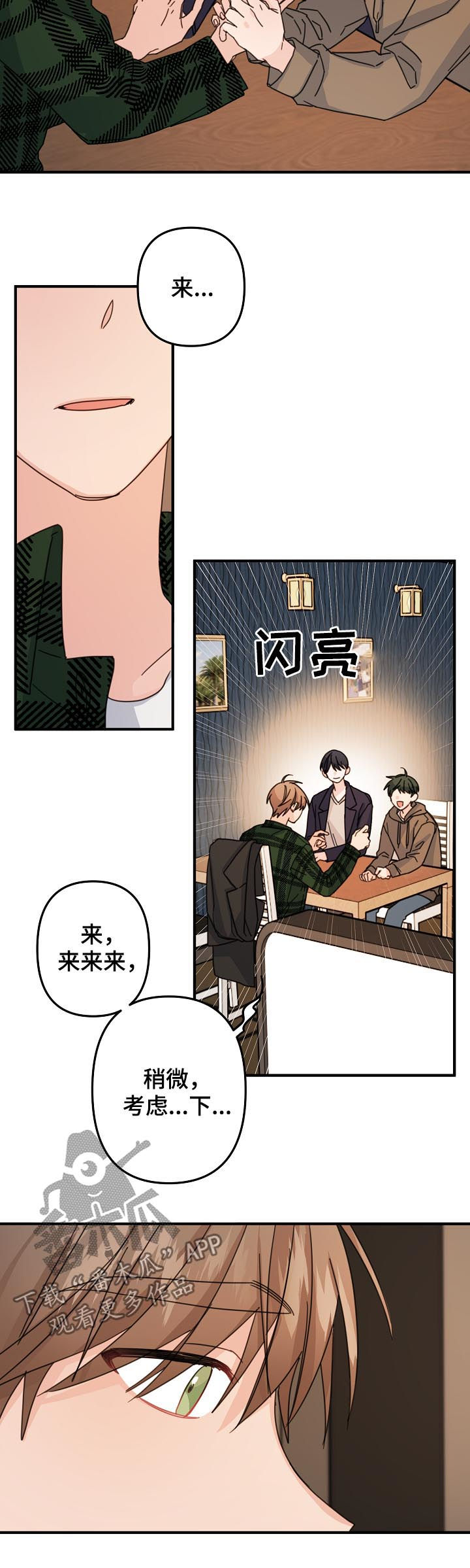 主刀医生漫画,第66章：【第二季】好机会3图