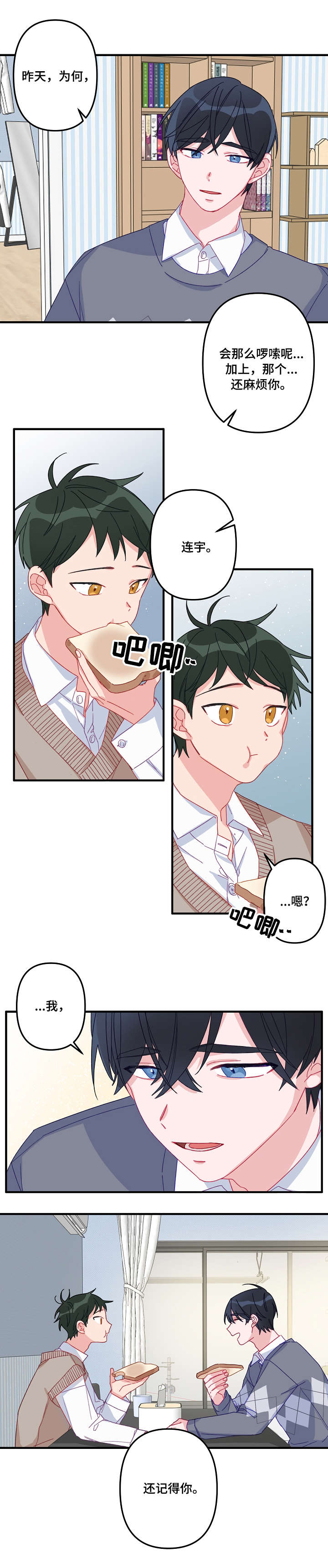 主刀医生漫画,第5章：开始3图