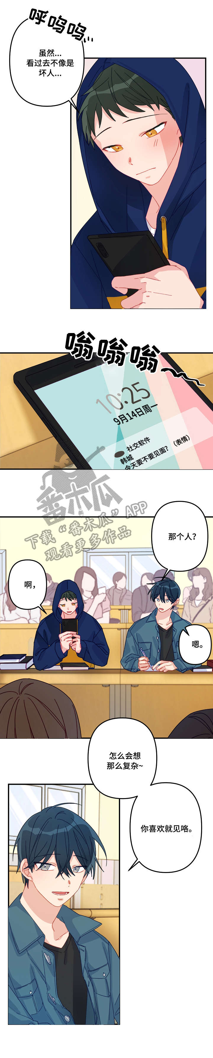 主刀医生漫画,第7章：牵手1图