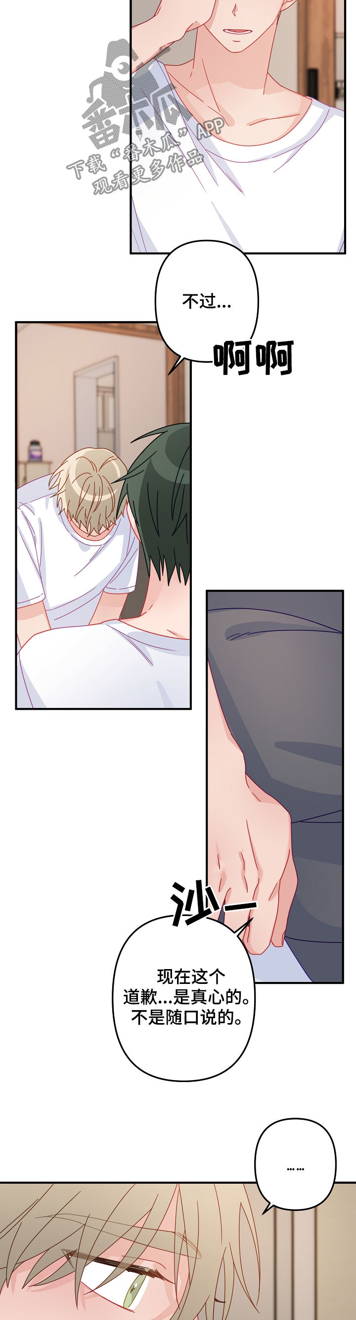 主刀医生漫画,第39章：道歉5图