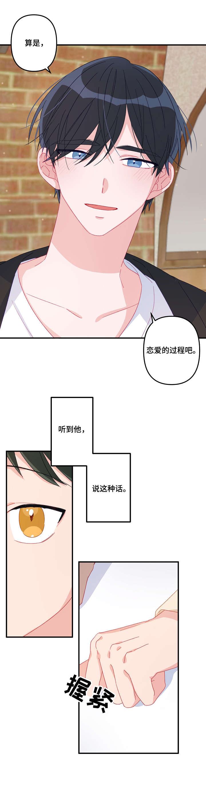 主刀医生漫画,第8章：重要4图
