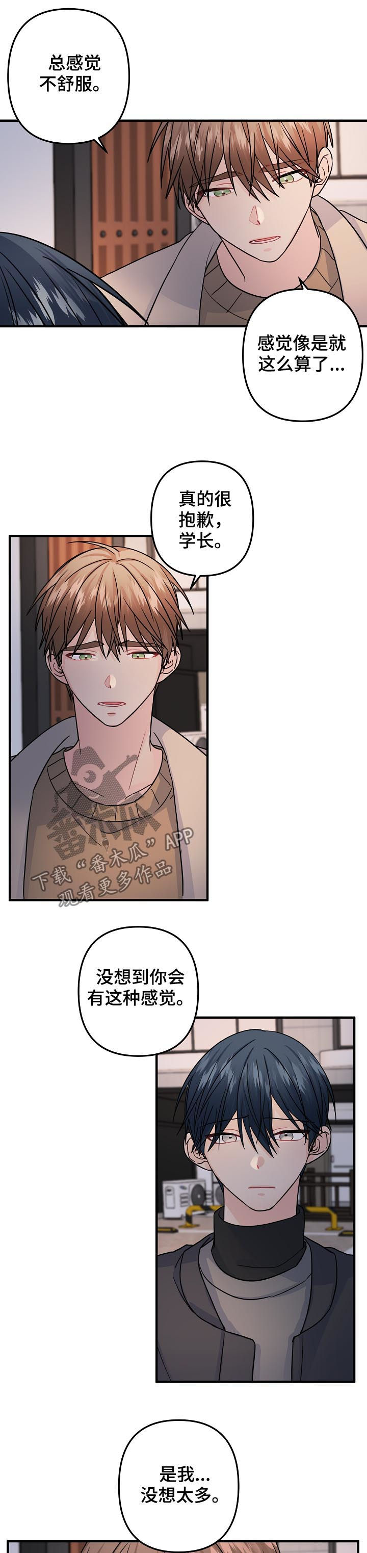 主刀医生漫画,第94章：【第二季】心乱2图