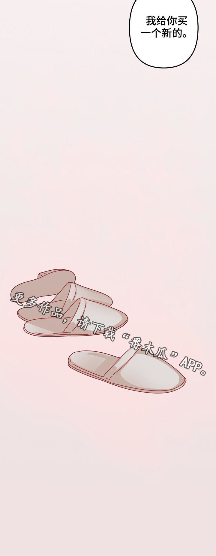 主刀医生漫画,第44章：【番外】给你买新的3图