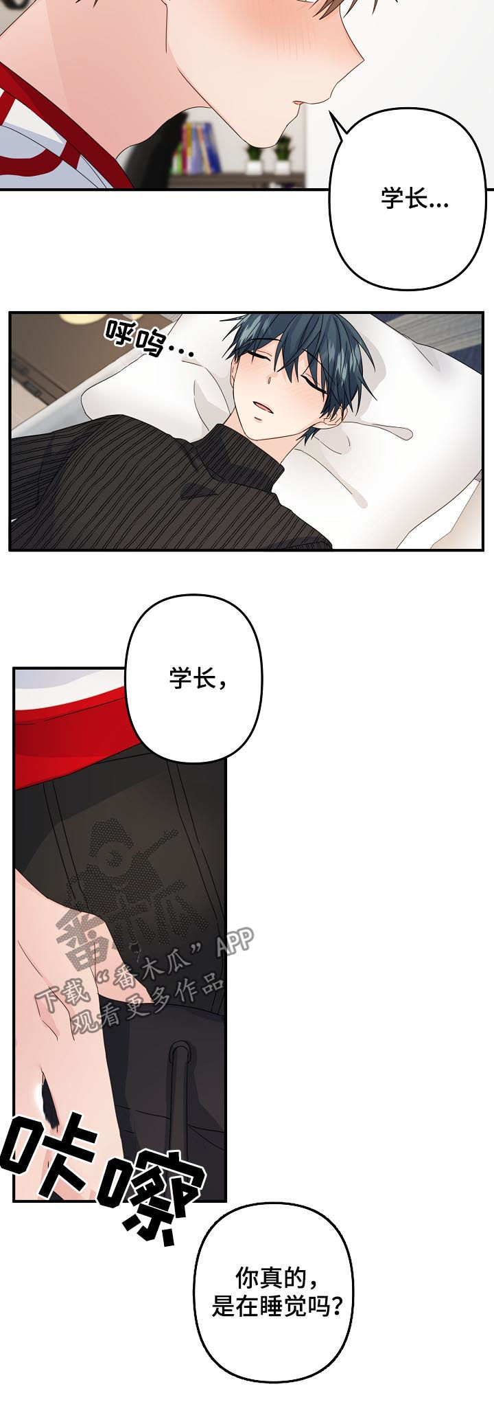 主刀医生漫画,第58章：【第二季】对不起5图