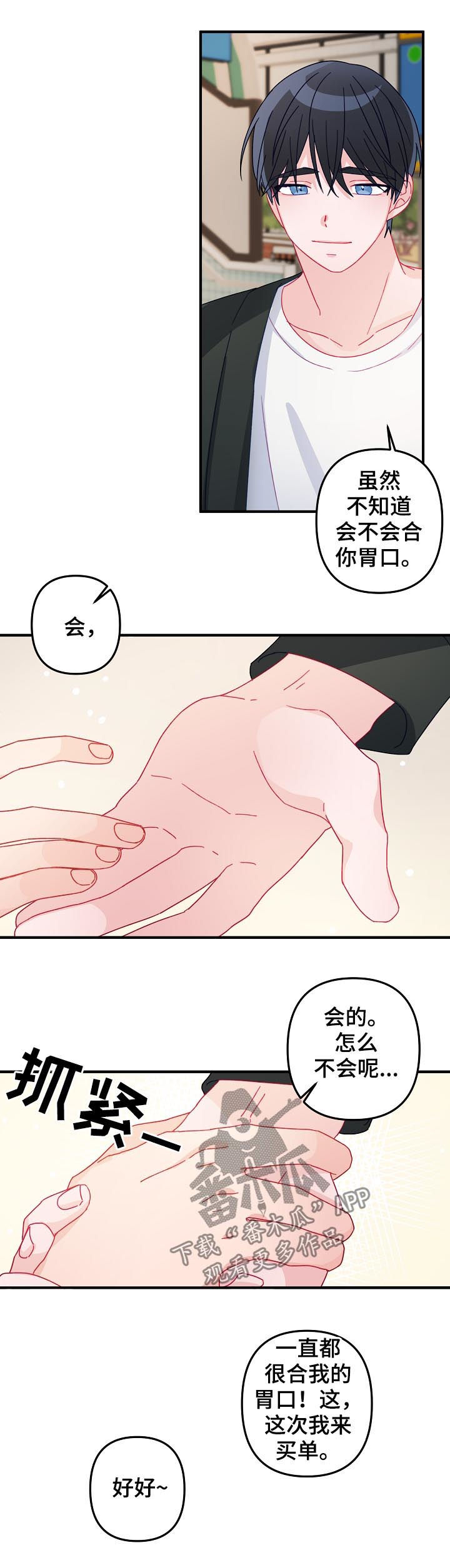主刀医生漫画,第27章：晚餐1图