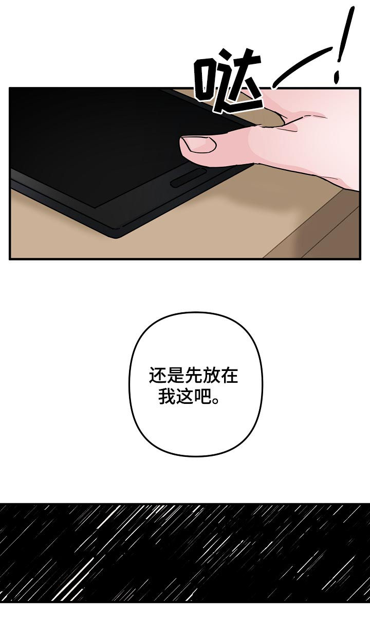 主刀医生漫画,第87章：【第二季】不要太着急3图