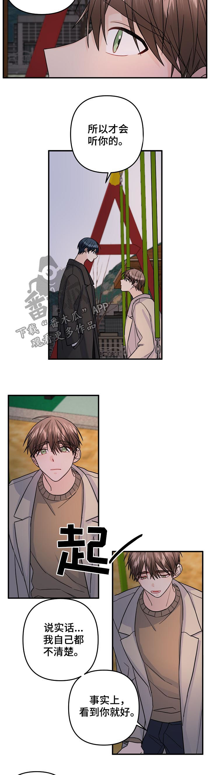 主刀医生漫画,第96章：【第二季】原谅（完结）4图