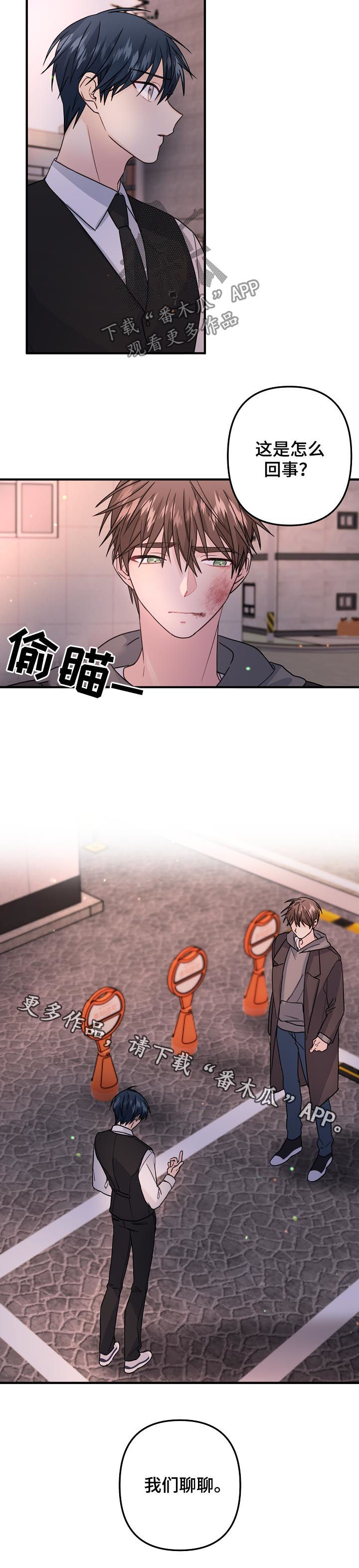 主刀医生漫画,第79章：【第二季】我们聊聊3图