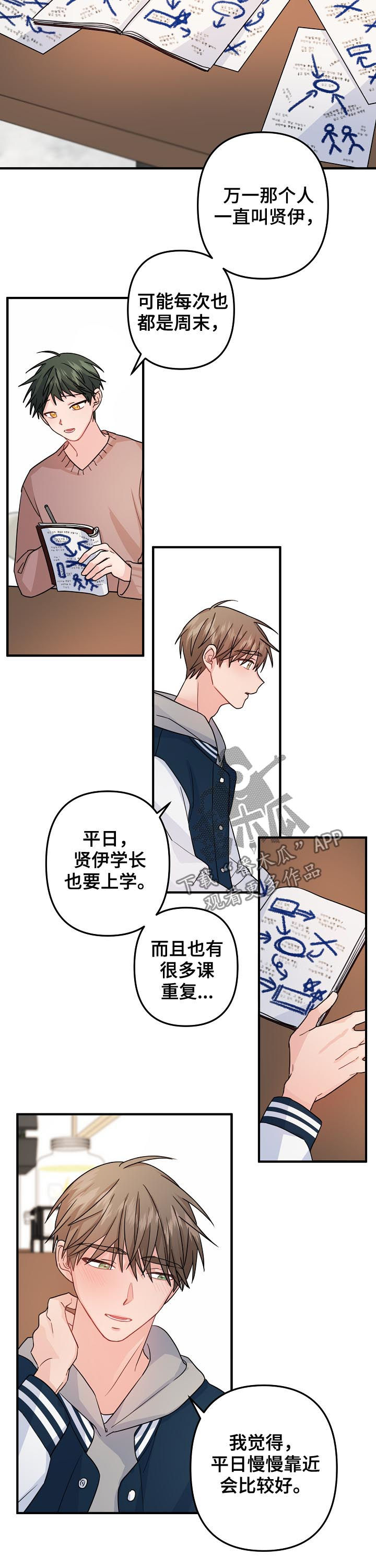 主刀医生漫画,第75章：【第二季】计划1图